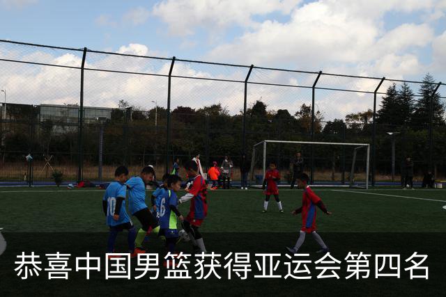 恭喜中国男篮获得亚运会第四名